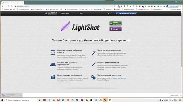 Установка LightShot Windows 10