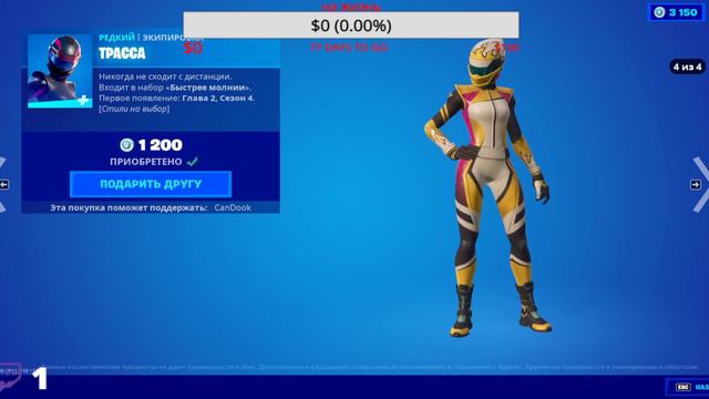 МАГАЗИН ФОРТНАЙТ 24.09.2022|FORTNITE ITEM SHOP 24.09.2022 смотреть онлайн