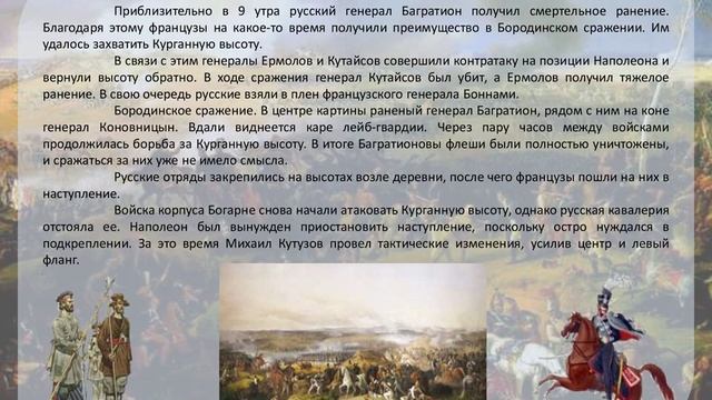 День воинской славы "Бородинское сражение" смотреть онлайн