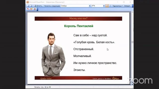 4 тип мужчин: Интровертный Эмоционист - Король Пентаклей смотреть онлайн