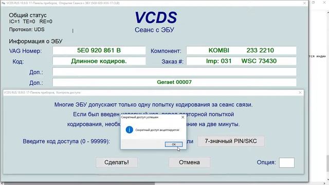 Предупреждение о превышении скорости 120км/ч Skoda Octavia A7 VCDS. смотреть онлайн