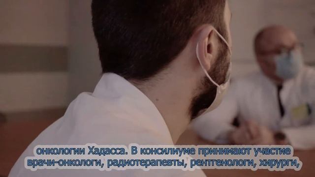 Телемедицинские консилиумы с участием пациента в институте онкологии Хадасса Москва смотреть онлайн