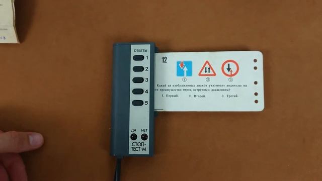 Игрушка репетитор Стоп Тест М (СССР) смотреть онлайн