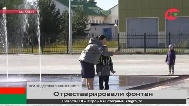 Новый фонтан в Когалыме можно запустить СМСкой смотреть онлайн