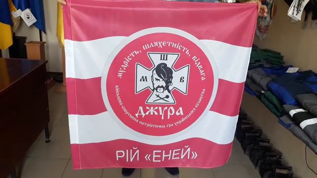 Флаг Джура смотреть онлайн