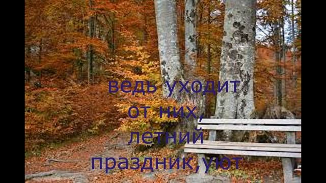 МУЗЫКАЛЬНАЯ ВИДЕО ОТКРЫТКА : ОСЕНЬ. смотреть онлайн