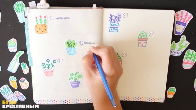 Оформление ежедневника | 17-23.09.18 смотреть онлайн