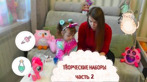 Делаем детскую парфюмерию серии Царевны из творческих наборов часть 2