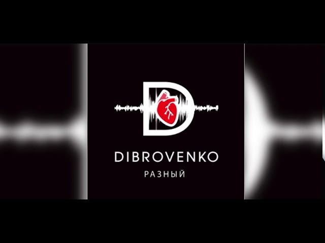 DiBROVENKO- Алгоритмы смотреть онлайн