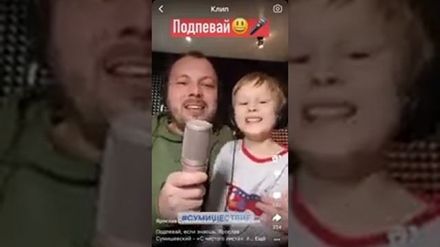 Ярослав Сумишевский поет с сыном! смотреть онлайн