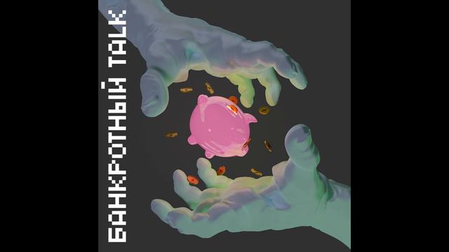 s02e10. Внеконкурсное оспаривание и банкротство смотреть онлайн