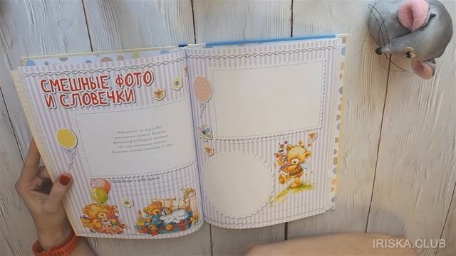 "НАШ МАЛЫШ" ДЕТСКИЙ ФОТОАЛЬБОМ ОТ 0 ДО ТРЕХ ЛЕТ. ПОЛНЫЙ ОБЗОР ВСЕХ СТРАНИЧЕК. эксмо смотреть онлайн