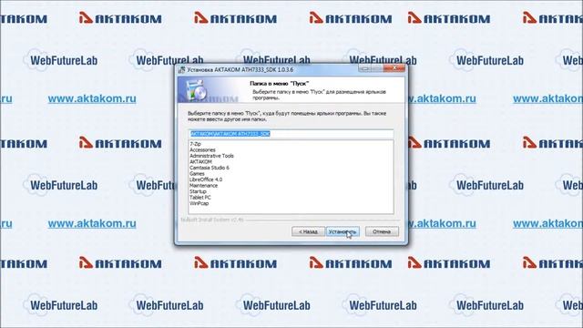 Установка AKTAKOM ATH-7333_SDK смотреть онлайн