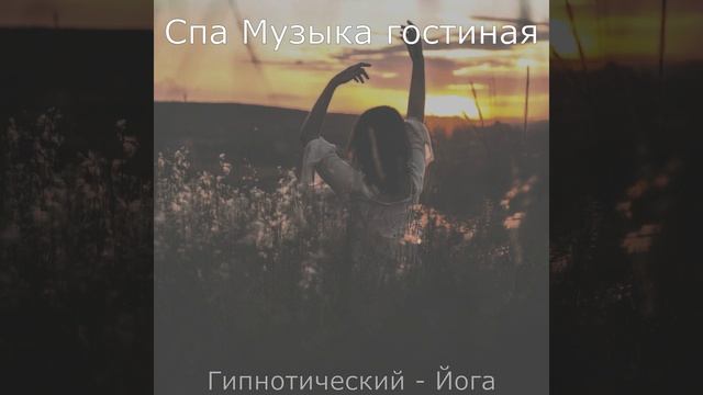 Звуки (спа) смотреть онлайн