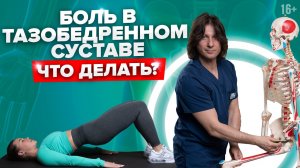 Лучшие упражнения для тазобедренных суставов. Они помогут если болит тазобедренный сустав