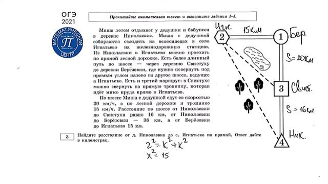 Задача №3 ОГЭ 2021 тип "ПУТЬ К СТАНЦИИ" смотреть онлайн