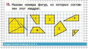 Страница 93 Задание 15 – Математика 1 класс (Моро) Часть 2