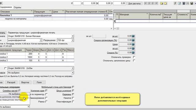 Расчет широкоформатной печати нескольких видов наклеек в листах смотреть онлайн