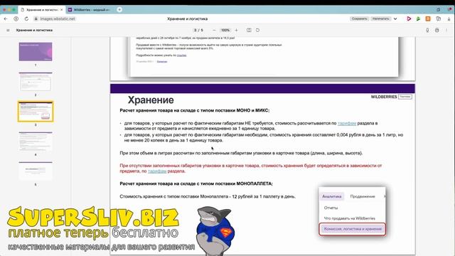 Как продавать на Вайлдберриз?Бизнес на Wildberries. Логистика, комиссии и хранение смотреть онлайн
