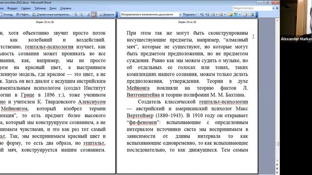 Психология искусства осень 2022 вечерникам. Лекция 4 смотреть онлайн