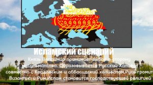 Альтернативные сценарии России || концовки России