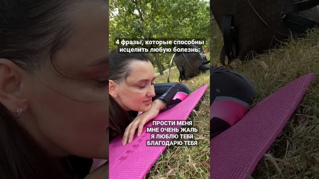 Практика ХООПОНОПОНО 🔝♥️ #медитация #хоопонопоно #short #shortsvideo #осознанность #здоровье #тело смотреть онлайн