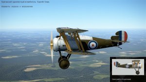 Sopwith Snipe. Британский истребитель. Варианты окраски и вооружения. Симулятор «Flying Circus – Vol