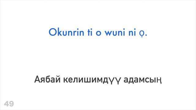 Көңүл көтөргөн 100 сүйлөм +  кошоматчы сөз - Йоруба тили + Кыргыз тили - (Эне тили болгон адам) смотреть онлайн