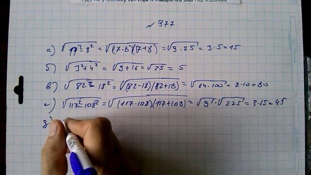 гдз №377 алгебра 8 класс Макарычев смотреть онлайн