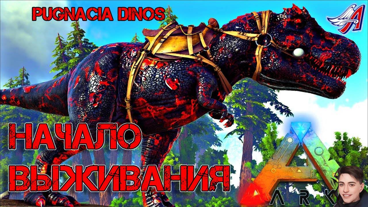 Ark Survival Evolved - НАЧАЛО ВЫЖИВАНИЯ | PUGNACIA DINOS #Ark Survival Evolved смотреть онлайн