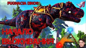 Ark Survival Evolved - НАЧАЛО ВЫЖИВАНИЯ | PUGNACIA DINOS  #Ark Survival Evolved