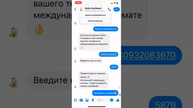 Facebook Messenger бот Hello Cashback смотреть онлайн