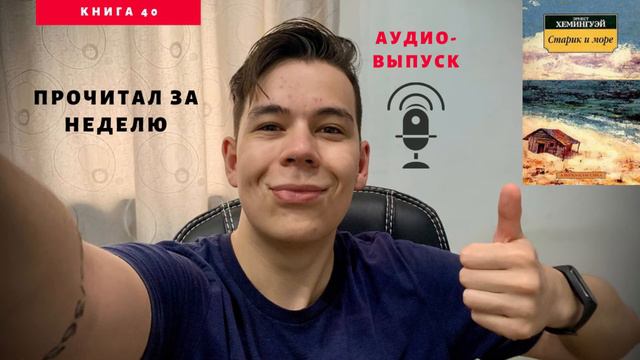 Книга "Старик и море" смотреть онлайн