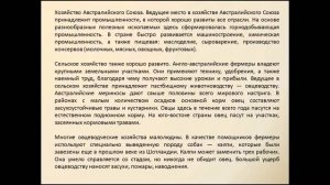 Австралийский Союз. География 7 класс.