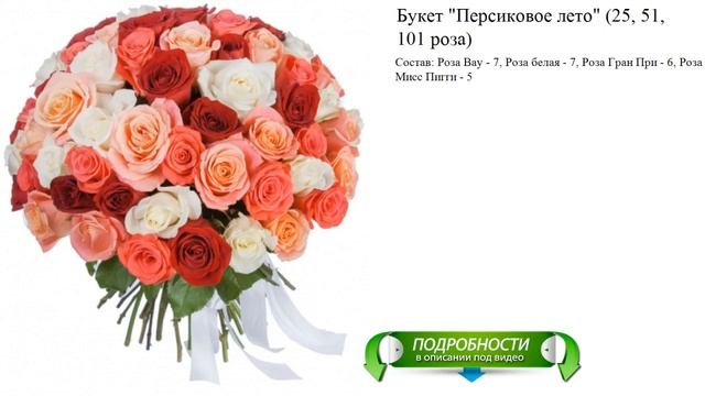 Букет "Персиковое лето" (25, 51, 101 роза) смотреть онлайн