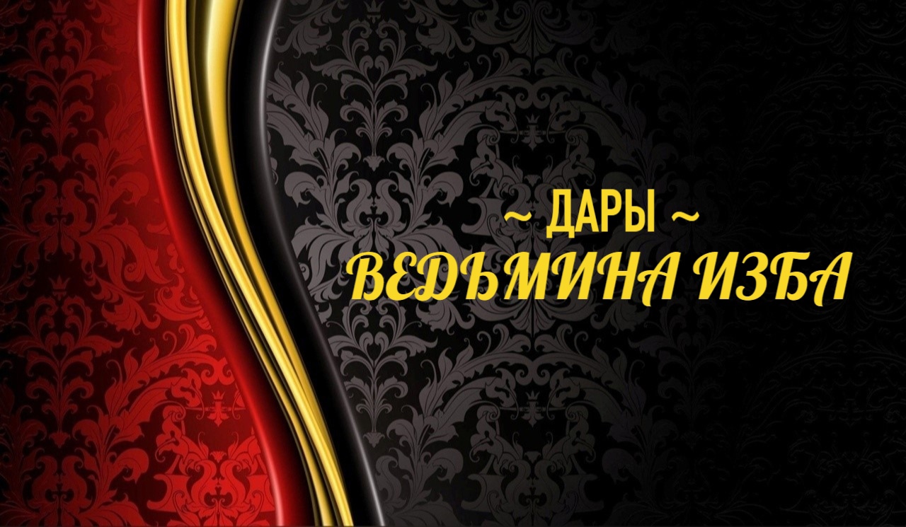 ДАРЫ (34)..АВТОР: ИНГА ХОСРОЕВА смотреть онлайн