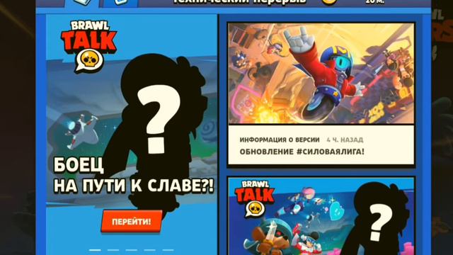 тех перерыв на обновление в brawl Stars😎 смотреть онлайн