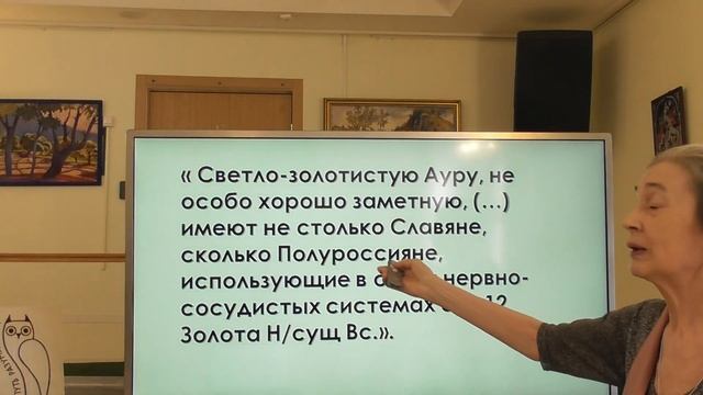 Цвет ауры и наследственность ее обладателей. По материалам Русака Л. В.: Гаврилова Елена Анатольевн смотреть онлайн