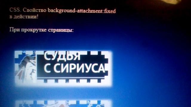 CSS значение fixed для свойства background-attachment смотреть онлайн