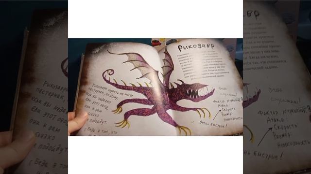 Обзор на книгу драконов ( 1 часть) смотреть онлайн