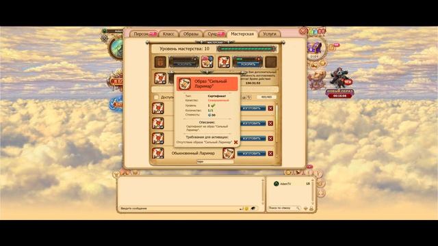 Игра небеса. Ларцы Ларимаров. смотреть онлайн