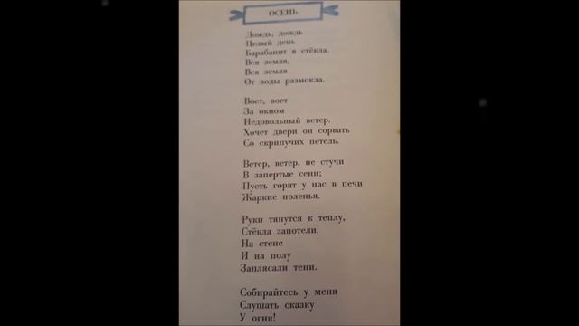 Я.Аким "Осень". Читала Л.Г. Сергеева. Библиотека мкрн. "Депо". смотреть онлайн