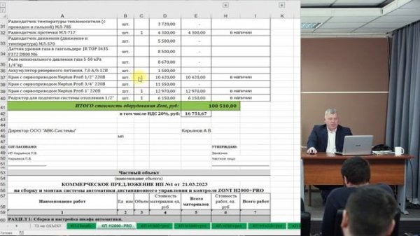 Семинар ZONT в Новосибирске Часть 3 (КП по ZONT за 10 мин! )