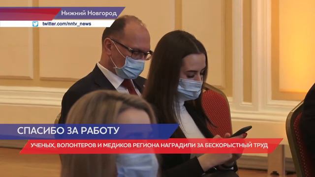 В Нижнем Новгороде наградили волонтеров, медиков и ученых за бескорыстный труд смотреть онлайн