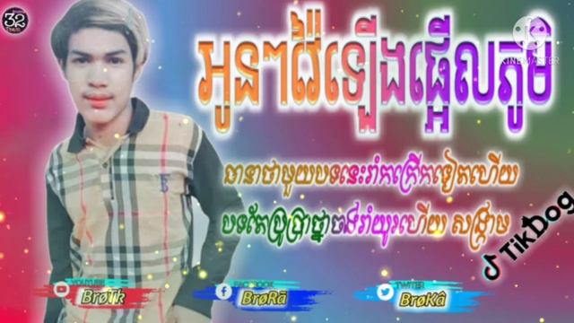 #ចឹកងាប់ឡូវ🎉🎼remix 2021🎉🎵🎼Dj DaRa💌🎉🎵🎼 смотреть онлайн