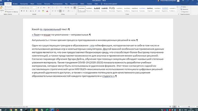 Word - автоматическое оформление текста при помощи макросов смотреть онлайн