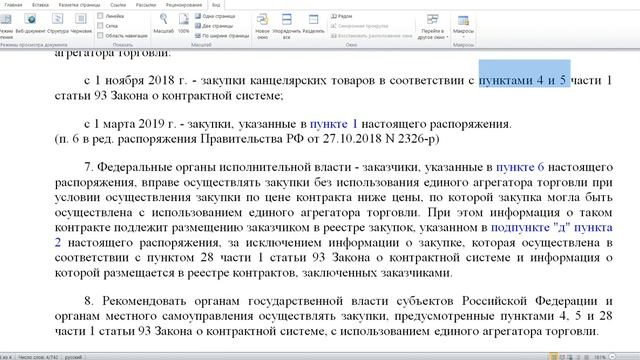 25 Осуществление закупки у единственного поставщика смотреть онлайн