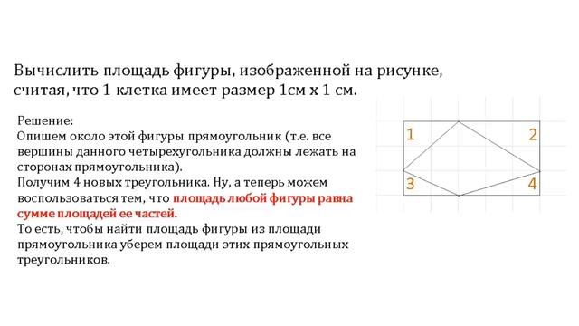Квадратная решётка, координатная плоскость . Подготовка к ЕГЭ. смотреть онлайн