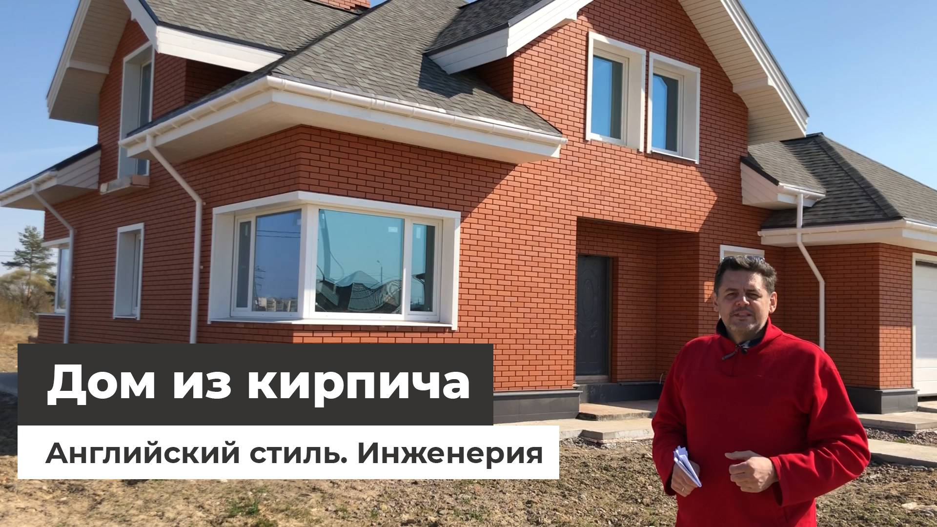Дом из кирпича. Английский стиль. Инженерия смотреть онлайн