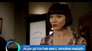 «Леди-детектив мисс Фрайни Фишер» анонс